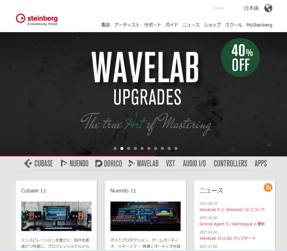 Steinberg 日本語サイトにアクセス