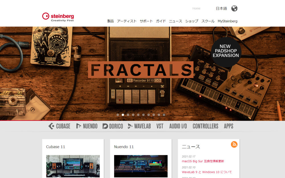 「Steinberg 日本語サイト」にアクセス