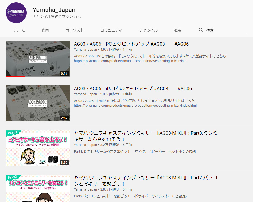 YouTubeチャンネル「Yamaha_Japan」にアクセス